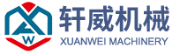 盐城轩威机械设备制造有限公司